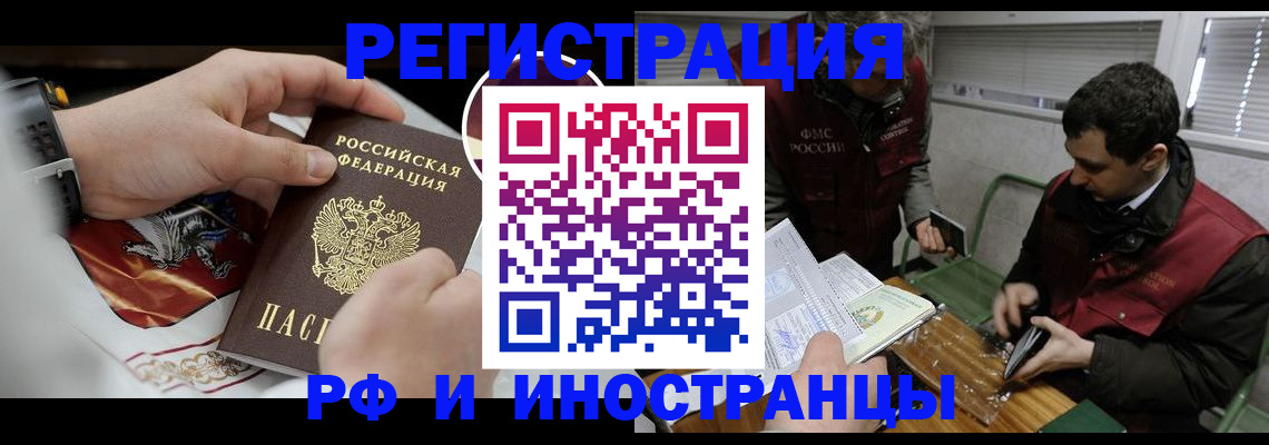 временная регистрация 2025 в Южно-Сахалинске